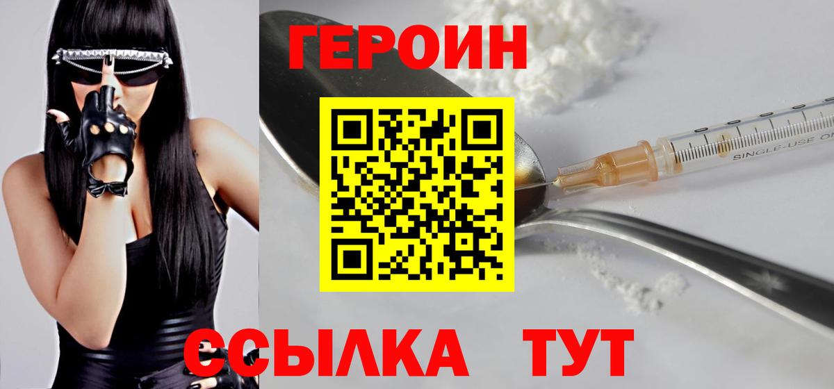ГЕРОИН герыч Лобня