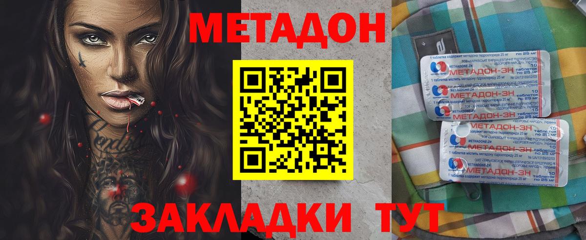 Метадон белоснежный  Метадон VHQ  Лобня  Вход с VPN 