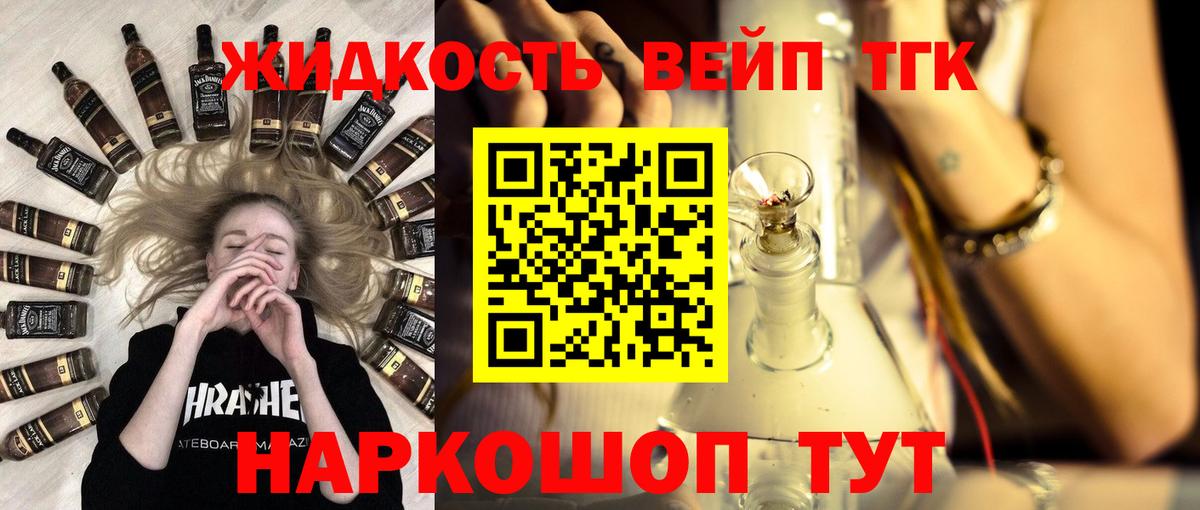 Дистиллят ТГК вейп Лобня